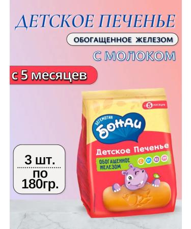 KDV Baby cookies enriched with iron 3 pcs for 180 g