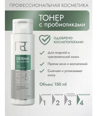 RCLINIC Facial toner for acne