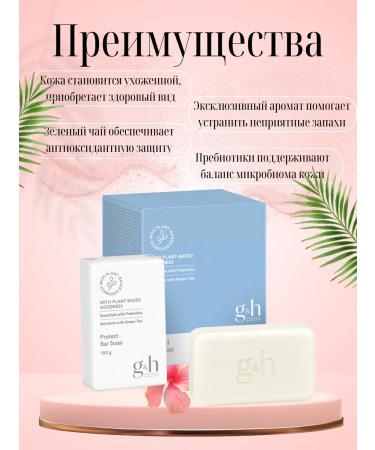 Amway G&H Protect+ Soap 6x150 g - Buy Online on GoSupps.com