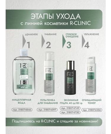 RCLINIC Enzyme powder for washing 80 grams - Buy Online on GoSupps.com