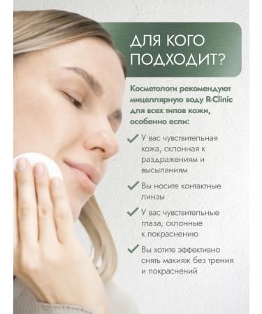 RCLINIC Micellar water removal water - Buy Online on GoSupps.com
