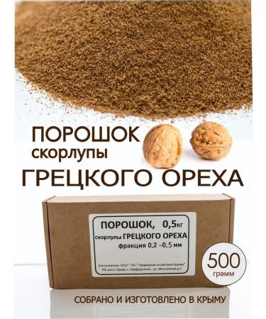 PomiFera Walnut shell powder