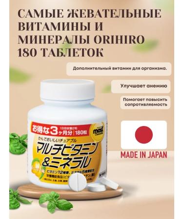 Orihiro Multivitamins and minerals with mango taste 90 days