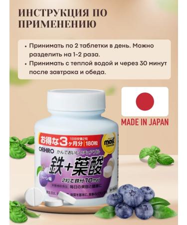 Orihiro Iron Chewing Vitamins with a taste of plum 180 tablets - Buy Online on GoSupps.com