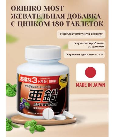 Orihiro Zinc and vitamins with the taste of grapes 180 tab