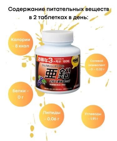 Orihiro Zinc and vitamins with the taste of grapes 180 tab - Buy Online on GoSupps.com