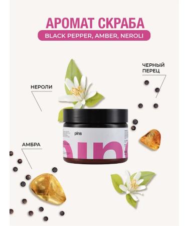 PINS COSMETICS Body scrub perfumed Black Pepper - Buy Online on GoSupps.com