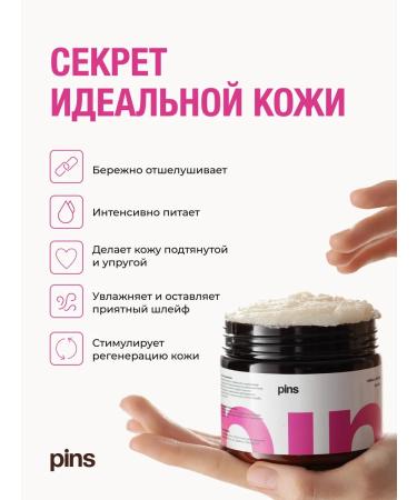 PINS COSMETICS Body scrub perfumed Black Pepper - Buy Online on GoSupps.com