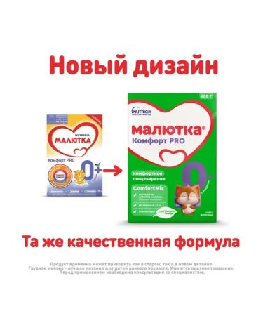 Mixture of milk baby comfort Pro from 0 months 600g 6pcs - Buy Online on GoSupps.com
