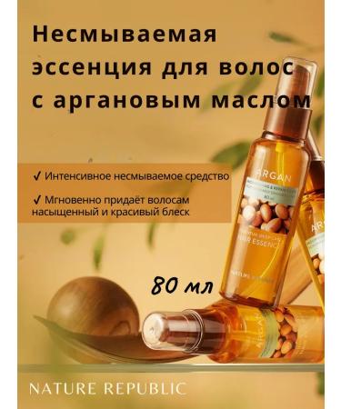 Nature Republic Inexpressible essence for hair with argan oil 80ml