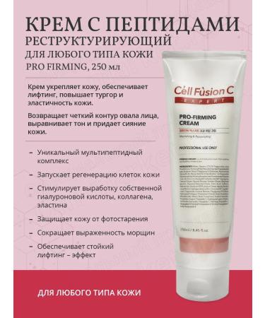 Cell Fusion C Restructuring Cream Pro Firming Cream 250 ml - Buy Online on GoSupps.com