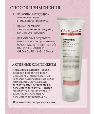 Cell Fusion C Restructuring Cream Pro Firming Cream 250 ml - Buy Online on GoSupps.com