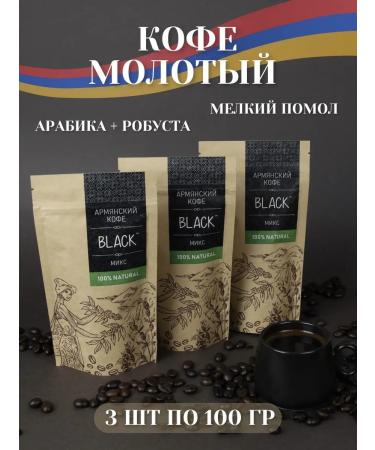 Armenian coffee ground Black