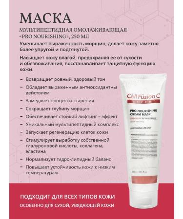 Cell Fusion C Multipeptide mask Pro Nouring Cream Mask 250 ml - Buy Online on GoSupps.com