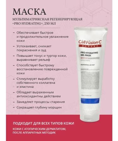 Cell Fusion C Mask regenerating Pro Hydrating Gel Mask 250 ml - Buy Online on GoSupps.com