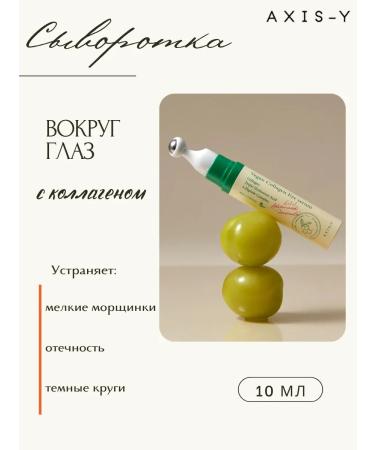 AXIS-Y Serum around the eyes 10 ml