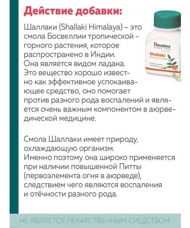 Himalaya Herbals Shallaki Himalaya food supplement for joints and bones - Buy Online on GoSupps.com