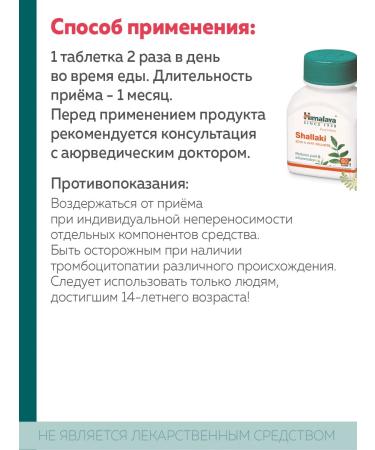 Himalaya Herbals Shallaki Himalaya food supplement for joints and bones - Buy Online on GoSupps.com