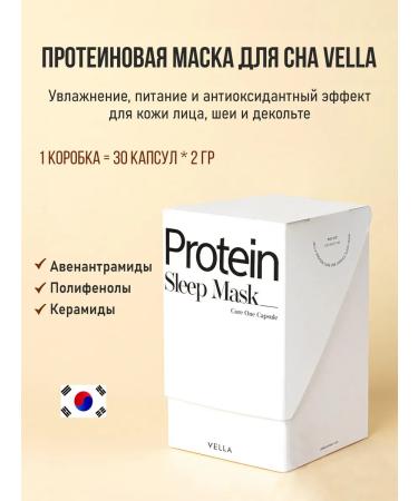 VELLA Cream - night mask against wrinkles on the face and neck 30 pcs