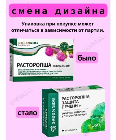 Green Side Proopsha Protection of the liver 30tab*2UP - Buy Online on GoSupps.com
