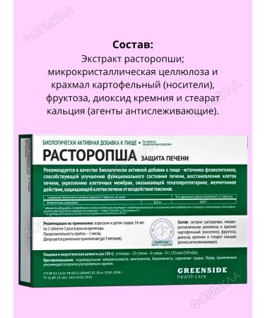 Green Side Proopsha Protection of the liver 30tab*2UP - Buy Online on GoSupps.com