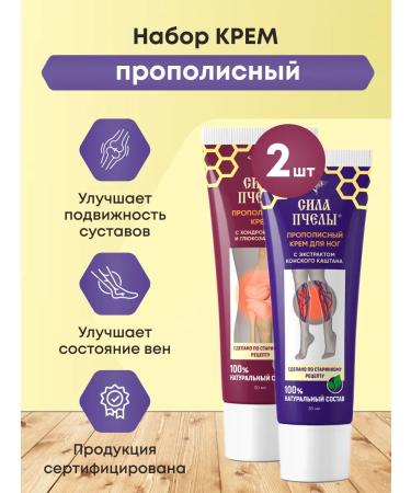 The Power of the Bee A set of propolis creams with chondroitin and horse chestnut