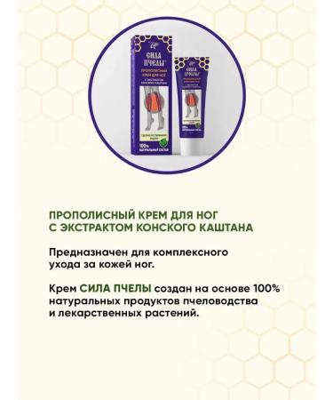The Power of the Bee A set of propolis creams with chondroitin and horse chestnut - Buy Online on GoSupps.com