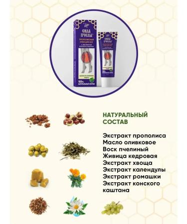 The Power of the Bee A set of propolis creams with chondroitin and horse chestnut - Buy Online on GoSupps.com