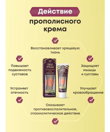 The Power of the Bee A set of propolis creams with chondroitin and horse chestnut - Buy Online on GoSupps.com