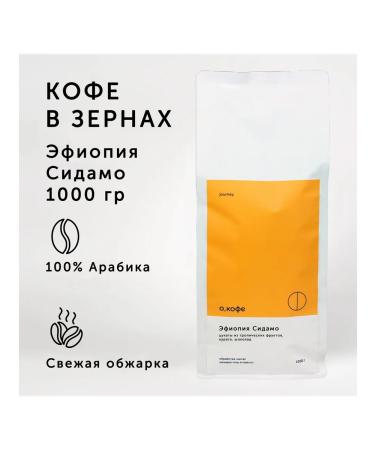 Oh coffee Coffee in grains Ethiopia of sidamo 1 kg