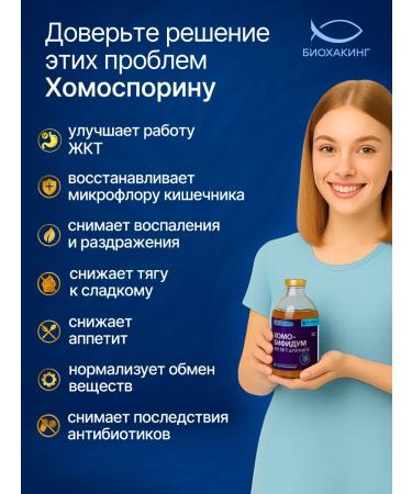 Chomosporin Biologically active supplement for food chomo-bifidum100ml - Buy Online on GoSupps.com