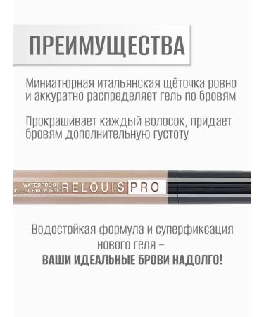 RELOUIS Eyebrow gel waterproof tint tone No. 01 blonde - Buy Online on GoSupps.com