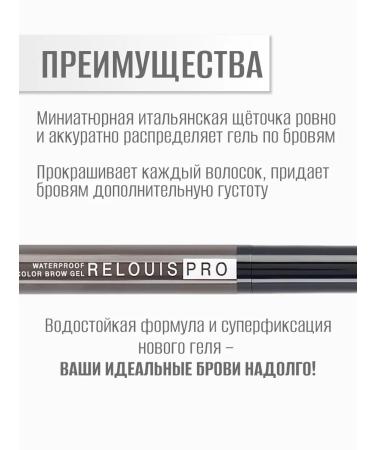 RELOUIS Eyebrow gel waterproof tint tone No. 04 Dark Brown - Buy Online on GoSupps.com