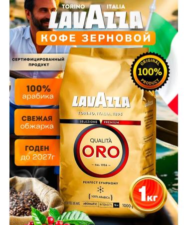 Lavazza Coffee in Qualita ORO Arabica 1kg