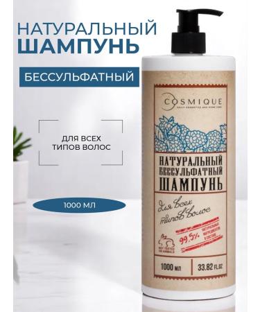 Cosmique Natural shampoo is unpleasant for all hair types