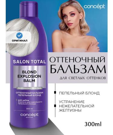 concept Tint balm as ash for blondes 300 ml