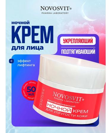 Novosvit Night face cream anti -aging lifting 50ml