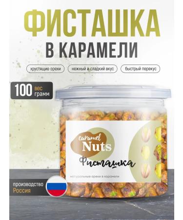 Pistachio fried in caramel in burning sugar 100g