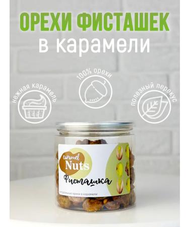 Pistachio fried in caramel in burning sugar 100g - Buy Online on GoSupps.com