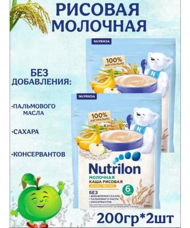 Nutrilon Porridge milk rice apple-bandan from 6 months 200g 2pcs