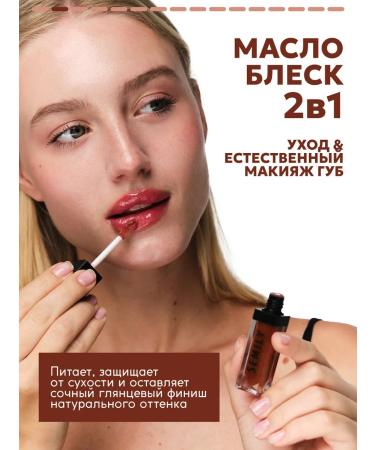 Semily Oil shine tint for lips with a shade - Buy Online on GoSupps.com