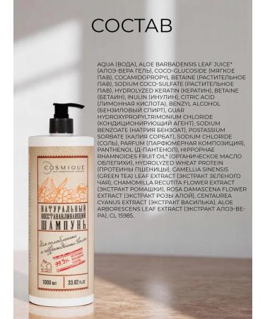 Cosmique Natural shampoo recovering for damaged hair - Buy Online on GoSupps.com