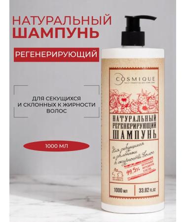 Cosmique Natural shampoo for oily hair