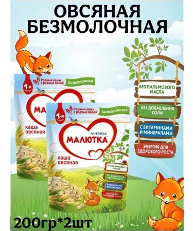 Little one Silent oatmeal oatmeal 200g 2pcs