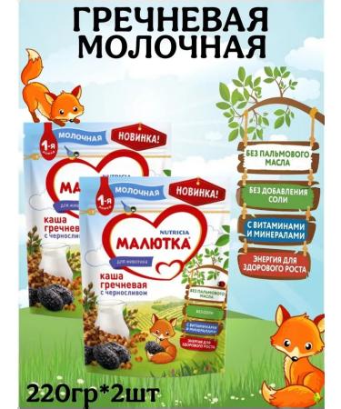 Little one Milk buckwheat with prunes 220g 2pcs