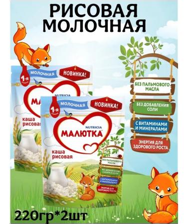 Little one Rice porridge 220g 2pcs