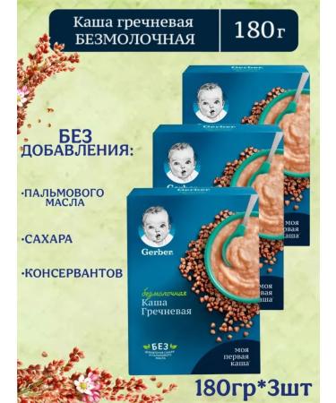 Gerber Sinless buckwheat porridge from 4 months 180g 3pcs