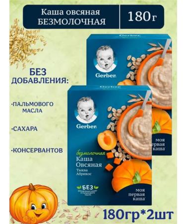 Gerber Porridge Silent oatmeal pumpkin-apricot 5 months 180g 2pcs