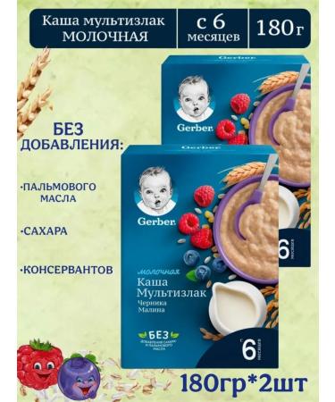Gerber Porridge Military Multislak Blueberry-Malina 6 months 180g 2pcs