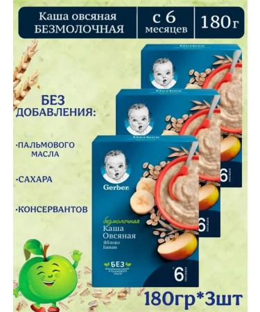 Gerber Porridge Silent oatmeal Banana-Yobloko 6 months 180g 3pcs
